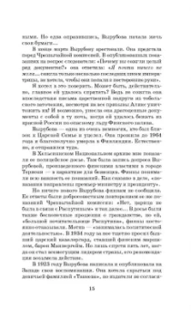 Эдвард Радзинский: Распутин. То, что рассказали документы