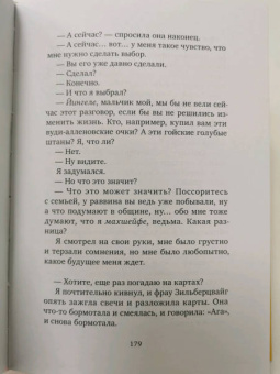Томас Майер: Удивительное путешествие Волькенбруха в объятия шиксы