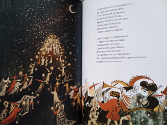 Ирина Чжан: Сковородка из Саггоха. Сказочная повесть