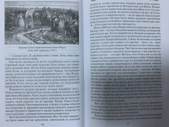 Татьяна Данилова: Под сенью русского престола