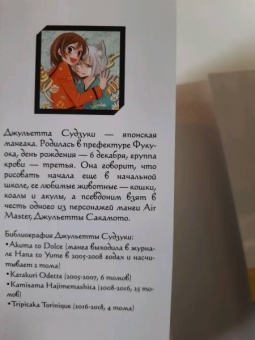 Джульетта Судзуки: Очень приятно, бог. Том 15