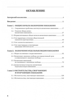 Карабанова, Наумов, Антонова: Назначение наказания. Монография