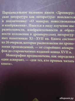 Анатолий Демин: Древнерусская литература как литература. О манерах повествования и изображения