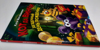 Екатерина Матюшкина: Кот да Винчи. Загадочный день рождения