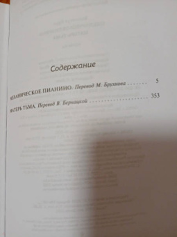Курт Воннегут: Механическое пианино. Матерь Тьма