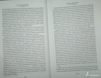 Данте Алигьери: Божественная Комедия. Новая Жизнь