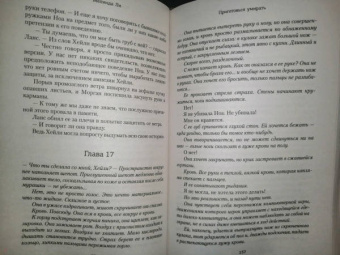 Мелинда Ли: Приготовься умирать