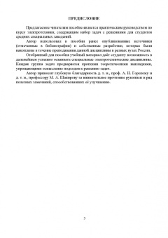 Станислав Аполлонский: Основы электротехники. Практикум. Учебное пособие для СПО