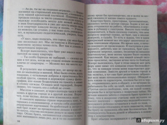 Татьяна Полякова: Огонь, мерцающий в сосуде