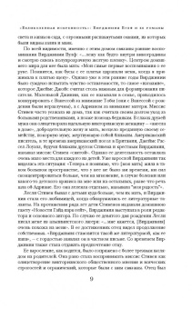 Вирджиния Вулф: Миссис Дэллоуэй. На маяк. Орландо. Романы