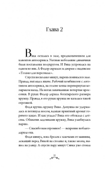 Натализа Кофф: Колючка и Богатырь