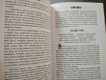 Тобайас Смоллет: Приключения Родрика Рэндома