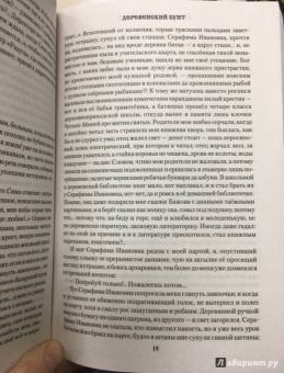 Анатолий Байбородин: Деревенский бунт