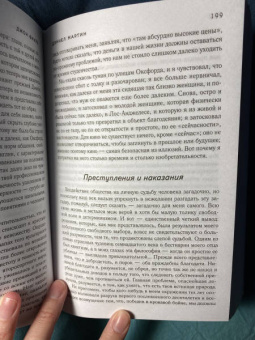 Джон Фаулз: Дэниел Мартин