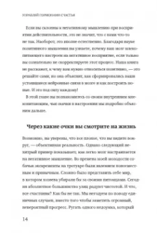 Лоретта Бройнинг: Управляй гормонами счастья. Как избавиться от негативных эмоций за 6 недель