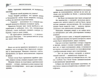 Виктор Гончаров: Психомашина
