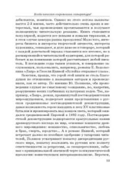 Михаил Голубков: Юрий Поляков:  контекст, подтекст, интертекст и другие приключения текста. Учены (и не очень) записки