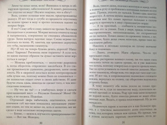 Александра Лисина: Бас. Любимица Иллари