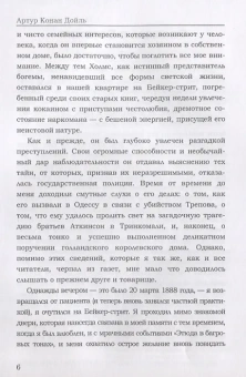 Артур Дойл: Записки о Шерлоке Холмсе