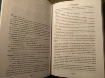 Ирина Одоевцева: На берегах Невы. На берегах Сены. На берегах Леты