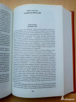 Виктор Гюго: Отверженные