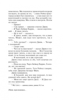 Харпер Ли: Убить пересмешника