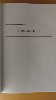 Иван Бунин: Полное собрание стихотворений, романов и повестей в одном томе