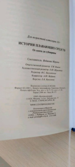 История плавающих средств. От плота до субмарины