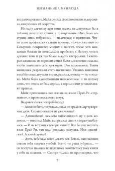Джефф Уилер: Изгнанница Муирвуда. Клятва Муирвуда. Книга первая