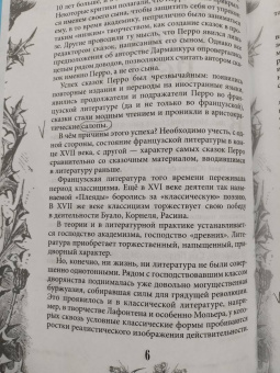 Шарль Перро: Настоящие сказки Шарля Перро