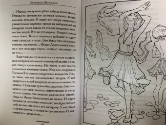 Екатерина Вильмонт: Рыжий доктор