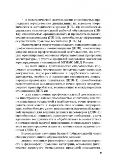 Виктор Шестак: Ответственность за преступления в сфере экономической деятельности. Хрестоматия. Том 2