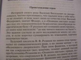 Алексей Варламов: Розанов