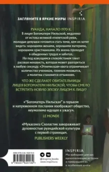 Схоластик Мукасонга: Богоматерь Нильская