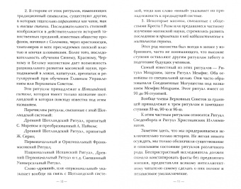 Папюс: Генезис и развитие Масонских Символов