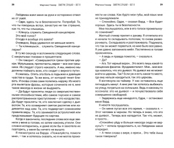 Мартине Глазер: Смотри, слушай — вот я
