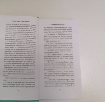 Джеральд Даррелл: Птицы, звери и родственники