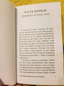 Джеймс Болдуин: Если Бийл-стрит могла бы заговорить