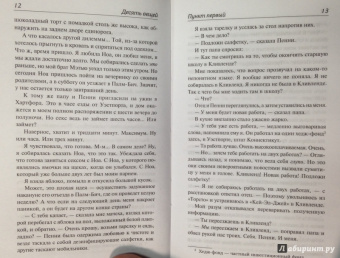 Сара Млиновски: Десять вещей, которые мы сделали...