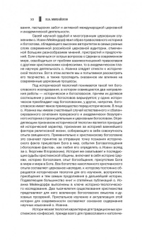 Иоанн Протопресвитер: Церковь в истории. Статьи по истории Церкви