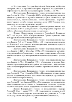 Юрий Широков: Управление промышленной безопасностью. Учебное пособие для вузов