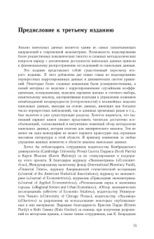 Сяо Чэн: Анализ панельных данных. Учебник