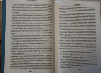 Иван Гончаров: Обломов. Обыкновенная история
