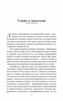 Джо Джирард: Продай себя дорого