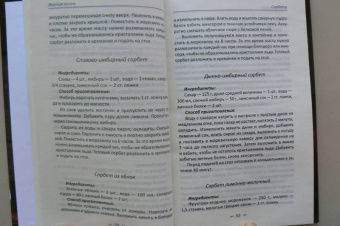 Раиса Сайдакова: Вкусная жизнь. Готовим дома конфеты, мороженое