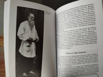 Павел Басинский: Лев Толстой. 
Свободный человек