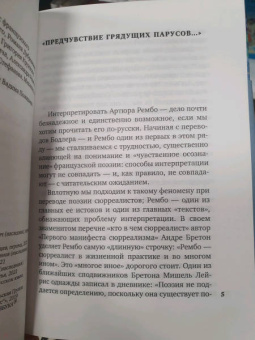 Артюр Рембо: Пьяный корабль