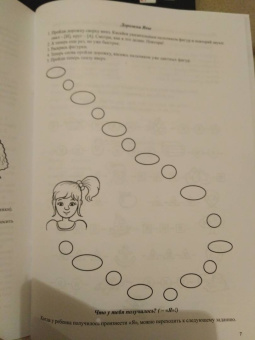 Елена Горелова: Пусти меня в речь. Логопедическое пособие для автоматизации звука [Й]