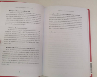 Патрик Ленсиони: Пять пороков команды:  практика преодоления. Программа для лидеров, менеджеров и модераторов