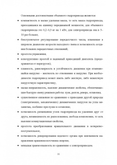 Моргунов, Ивановский: Основы теории гидропривода. Учебное пособие